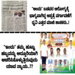 ೨೦೦ಹಾಸಿಗೆ ಆಸ್ಪತ್ರೆ ವರ್ಗಾವಣೆ ಧ್ವನಿ ಎತ್ತದ ಮಾಜಿ ಶಾಸಕರು,ಹುಟ್ಟುಹಬ್ಬ ಆಚರಣೆ ಯಾವನ್ಯಾಯ? ಜಾಲತಾಣದಲ್ಲಿ ಚರ್ಚೆ ವೈರಲ್!!