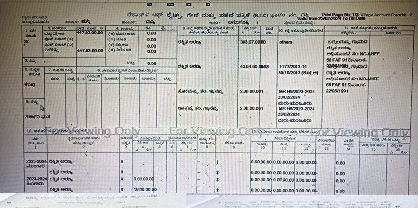 ಮಸ್ಕಿ; ಬೆಲೆ ಬಾಳುವ ರಕ್ಷಿತ ಅರಣ್ಯ 16ಎಕರೆ ಖಾಸಗಿಯವರಿಗೆ ಆಕ್ರಮ ಪಟ್ಟಾ ಮಸ್ಕಿ ತಹಸೀಲ್ದಾರಗೆ ನೋಟಿಸ..!