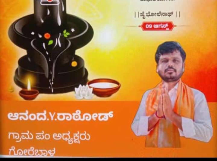 ಗೊರೇಬಾಳ: ಗ್ರಾ,ಪಂ ಅಧ್ಯಕ್ಷನಲ್ಲದಿದ್ದರು ಬ್ಯಾನರಿನಲ್ಲಿ ಅಧ್ಯಕ್ಷನೆಂದು ಭಾರಿಫೋಜ್ ವೈರಲ್!!