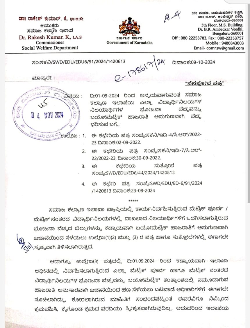 ಭೋಜನಾ ವೆಚ್ಚದ ಹೆಸರಿನಲ್ಲಿ ಲಕ್ಷಾಂತರ ಹಣ ಲೂಟಿ ನಡೆದಿದೆಯಾ…!!?