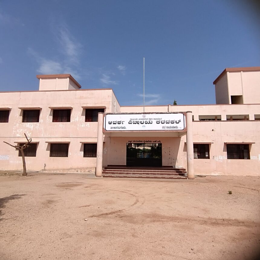 ಸರಕಾರಿ ಆದರ್ಶ ವಿದ್ಯಾಲಯ ದಾಖಲೆಯ ಫಲಿತಾಂಶ,ಹರ್ಷ