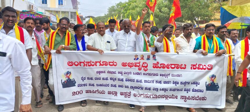 ಜಿಲ್ಲಾಸ್ಪತ್ರೆ ಸ್ಥಳಾಂತರ ವಿರೋಧಿಸಿ, ಲಿಂಗಸುಗೂರ ಸಂಪೂರ್ಣ ಬಂದ್ ಯಶಸ್ವಿ