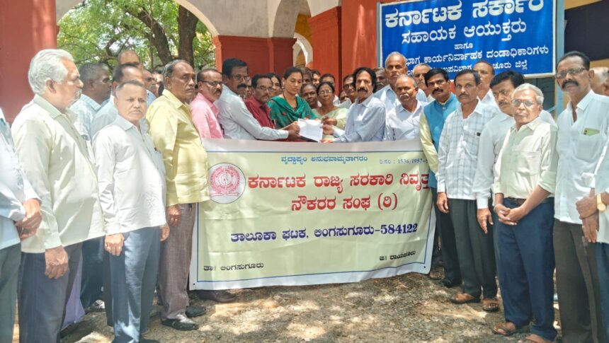 ನಿವೃತ್ತ ನೌಕರರಿಗೆ ಪಿಂಚಣಿ ಪರಿಷ್ಕರಣೆ,ತುಟ್ಟಿಭತ್ತೆ ಮಂಜೂರಿಗೆ ಒತ್ತಾಯಿಸಿ ಮನವಿ